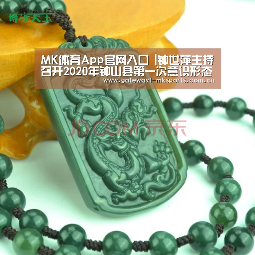 MK体育App官网入口 |钟世萍主持召开2020年钟山县第一次意识形态工作联席会议暨2020年全县宣传思想文化工作座谈会(图1) MK体育App官网入口