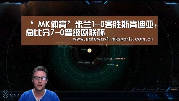 ‘ MK体育’米兰1-0客胜斯肯迪亚,总比分7-0晋级欧联杯(图2) MK体育