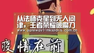从法师克星到无人问津,王者荣耀破魔刀为何会变为冷门装备‘ MK体育’(图2) MK体育App官网入口