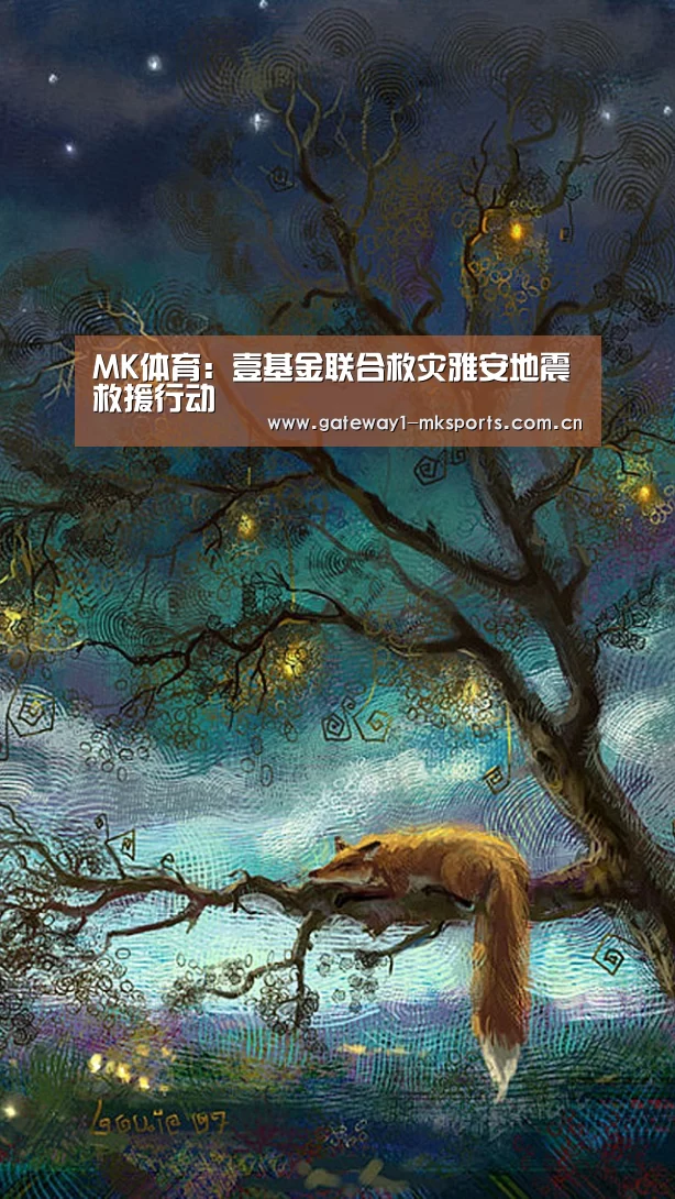  MK体育