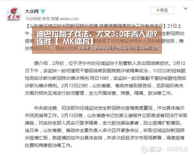 迪巴拉帽子戏法,尤文3:0年青人迎9连胜【 MK体育】(图3) MK体育App官网入口