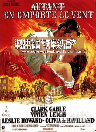 汝州市李宁专卖店为七名大学新生准备“入学大礼包”-MK体育App官网入口 (图1) MK体育App官网入口