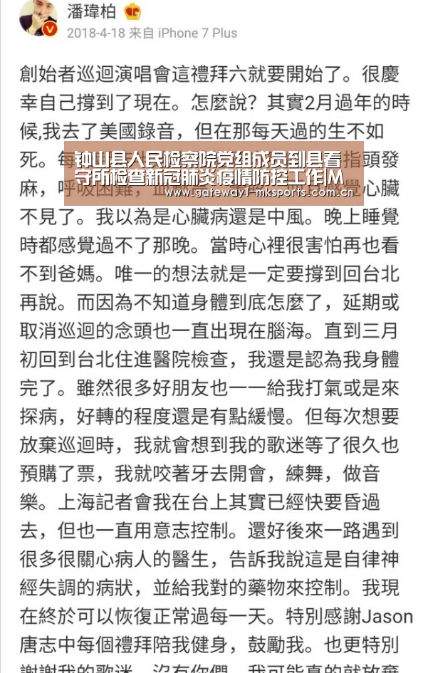 钟山县人民检察院党组成员到县看守所检查新冠肺炎疫情防控工作|MK体育App官网入口 (图2) MK体育