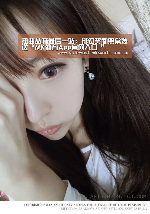 扭曲丛林最后一站:排位奖励照常发送“MK体育App官网入口 ”(图4) MK体育App官网入口