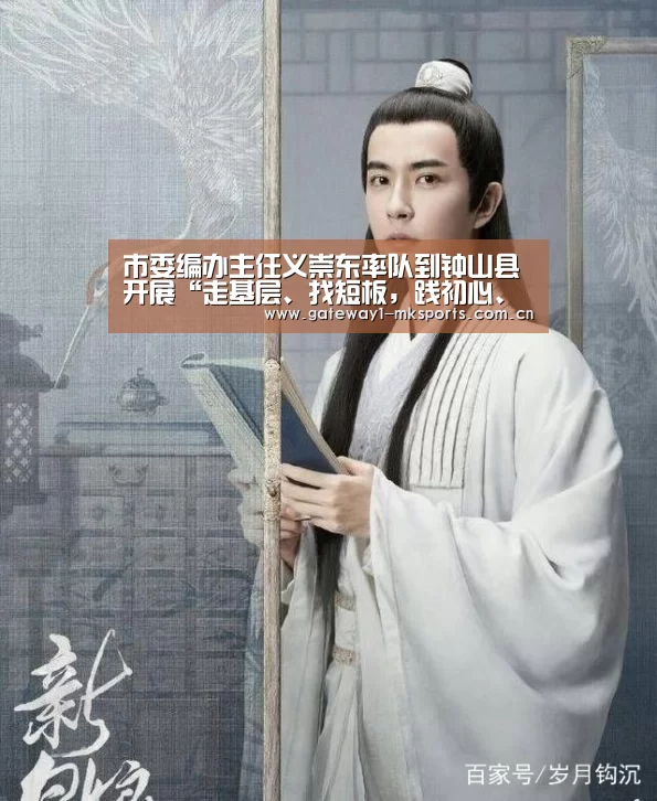 市委编办主任义崇东率队到钟山县开展“走基层、找短板,践初心、解难题”调研‘MK体育App官网入口 ’(图3) MK体育